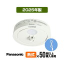 【50台以上購入専用価格・引きひも付・送料無料】パナソニック 薄型火災警報器 ねつ当番 SHK48155K ▼住宅用 火災警報器 火災報知器 熱式 日本消防検定協会検定合格品 SHK38155 SHK48155K 後継品 2025年製