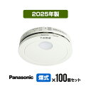 【100個セット・送料無料】パナソニック 薄型火災警報器 けむり当番 SHK48455K ▼住宅用 火災警報器 火災報知器 煙式 日本消防検定協会検定合格品 S...