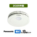 【10個セット・送料無料】パナソニック 薄型火災警報器 けむり当番 SHK48455K ▼住宅用 火災警報器 火災報知器 煙式 日本消防検定協会検定合格品 SH...