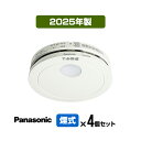 【4個セット・送料込】パナソニック 薄型火災警報器 けむり当番 SHK48455K ▼住宅用 火災警報器 火災報知器 煙式 日本消防検定協会検定合格品 SHK38455後継品 2025年製