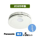 【5個セット・引きひも付・送料込】パナソニック 薄型火災警報器 けむり当番 SHK48455K ▼住宅用 火災警報器 火災報知器 煙式 日本消防検定協会検定合格...