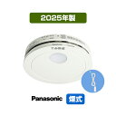 【引きひも付・送料込】パナソニック 薄型火災警報器 けむり当番 SHK48455K ▼住宅用 火災警報器 火災報知器 煙式 日本消防検定協会検定合格品 SHK3...