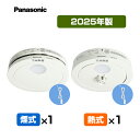 【引きひも付・送料込】パナソニック 薄型火災警報器 けむり当番1個+ねつ当番1個【合計2個】 SHK48455K+SHK48155K ▼住宅用 火災警報器 火災...