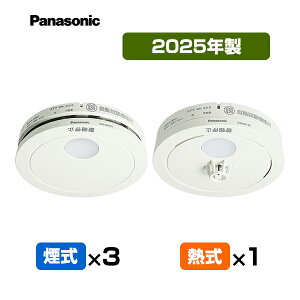 【送料込】パナソニック 薄型火災警報器 けむり当番3個+ねつ当番1個【合計4個】 SHK48455K+SHK48155K ▼住宅用 火災警報器 火災報知器 熱式 日本消防検定協会検定合格品 SHK38155後継品 2025年製