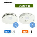 【引きひも付・送料込】パナソニック 薄型火災警報器 けむり当番4個+ねつ当番1個【合計5個】 SHK48455K+SHK48155K ▼住宅用 火災警報器 火災...