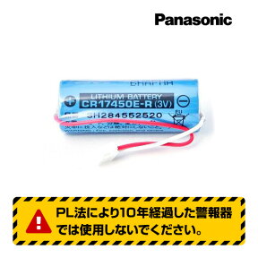 SH284552520 Panasonic 住宅用火災警報器専用リチウム電池▼住宅用火災警報器用電池/火災報知機（火災報知器）パナソニック ▽住環境機器