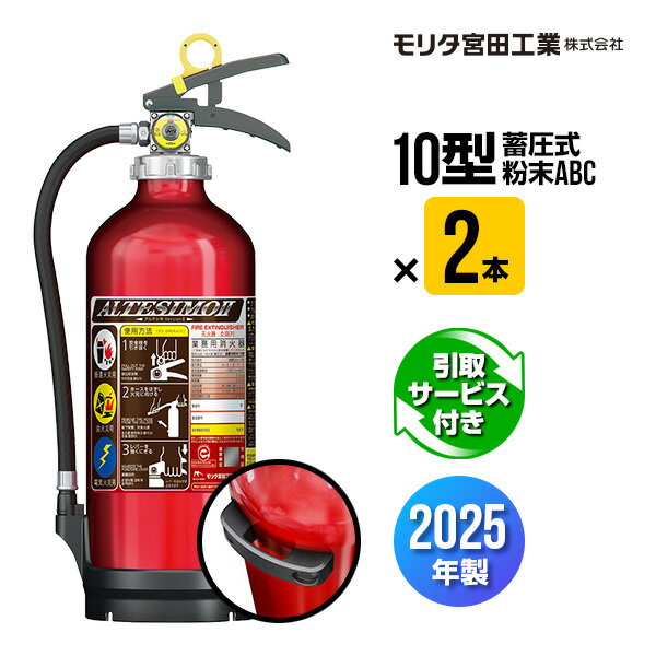 消火器引取サービス付2本セットアル...