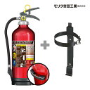 消火器 MEA10B + 消火器 10型用ブラケット MBKM10 モリタ宮田工業 送料込