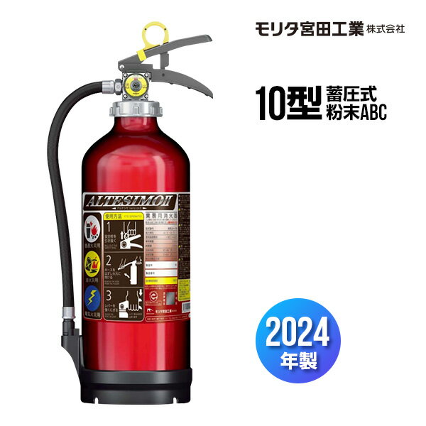 【2024年製】【20本以上注文】ハツタ PEP-10N ABC粉末消火器 10型 蓄圧式 ※リサイクルシール付 PEP10N