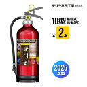 消火器 MEA10Z 2025年製 2本セット 10型 業務用 蓄圧式 粉末ABC モリタ宮田工業 UVM10AL 送料無料