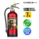 消火器 引取サービス付 MEA10Z 2025年製 7本セット 10型 業務用 蓄圧式 粉末ABC モリタ宮田工業 UVM10AL 送料無料 引取り 引き取り ...