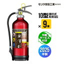 消火器 引取サービス付 MEA10Z 2025年製 9本セット 10型 業務用 蓄圧式 粉末ABC モリタ宮田工業 UVM10AL 送料無料 引取り 引き取り ...