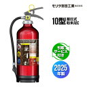 消火器 引取サービス付 MEA10Z 2025年製 リサイクルシール付 10型 業務用 蓄圧式 粉末ABC モリタ宮田工業 UVM10AL 送料無料 引取り 引き取り 回収 処分