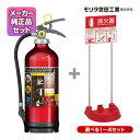 モリタ宮田工業 業務用消火器+設置台セット MEA10Z 2025年製 リサイクルシール付 10型 蓄圧式 粉末ABC + 消火器設置台 スタンド VT1RB 4か国語対応 ピクトグラム ユニバーサルカラー UVM10AL 送料無料