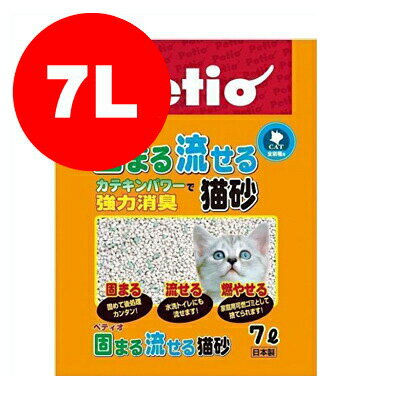  固まる流せる猫砂 7リットル ペティオ▼a ペット キャット グッズ トイレタリー トイレ用品 猫砂