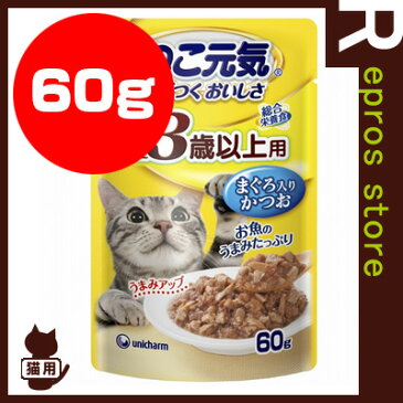 ねこ元気 13歳以上用 まぐろ入りかつお 60g ユニチャーム ▼a ペット フード 猫 キャット パウチ