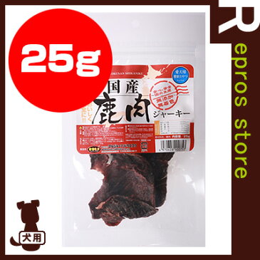 ☆国産 鹿肉ジャーキー 25g マルジョー＆ウエフク ▼g ペット フード 犬 ドッグ おやつ