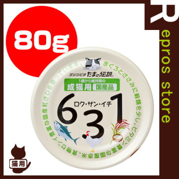プリンピア たまの伝説631 成猫用 80g 三洋食品 ▼a ペット フード 猫 キャット 缶 ウェット アダルト 国産