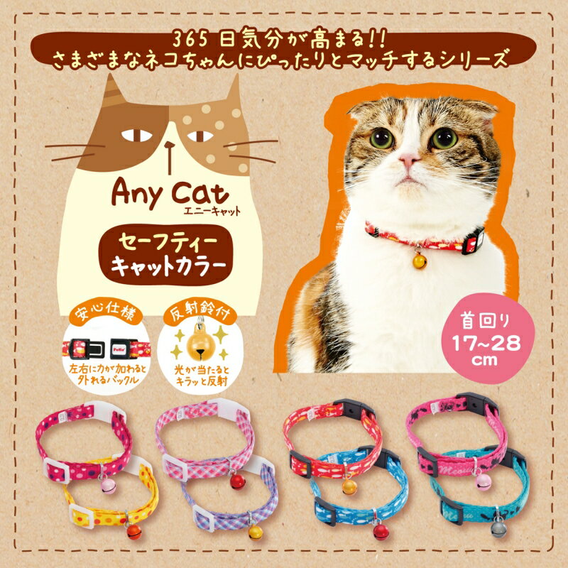 ☆Petio Anycatカラー おさかな ブルー ヤマヒサ ▼g ペット グッズ 猫 キャット アクセサリー 首輪