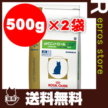 【送料無料・同梱可】ベテリナリーダイエット 猫用 pHコントロール1 フィッシュテイスト ドライ 500g×2袋 ロイヤルカナン▼b ペット フード キャット猫 療法食 下部尿路