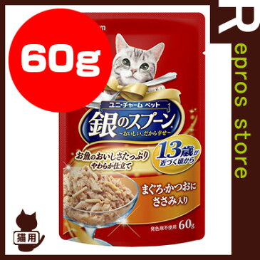 銀のスプーン 13歳以上用 まぐろ・かつおにささみ入り 60g ユニチャーム ▼a ペット フード 猫 キャット パウチ