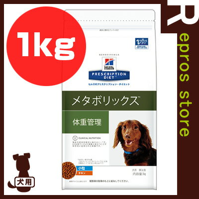 プリスクリプション ダイエット 犬用 メタボリックス ドライ 1kg 日本ヒルズ ▼b ペット フード ドッグ 犬 療法食