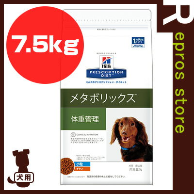 プリスクリプション ダイエット 犬用 メタボリックス ドライ 7.5kg 日本ヒルズ ▼b ペット フード ドッグ 犬 療法食