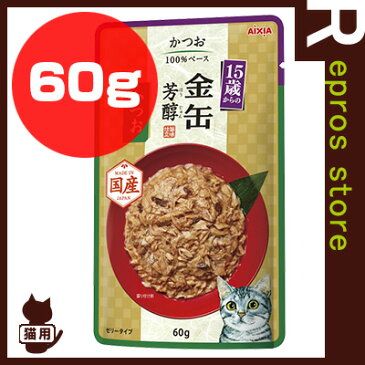 金缶 芳醇 15歳からのかつお 60g アイシア ▼a ペット フード 猫 キャット ウェット パウチ 国産