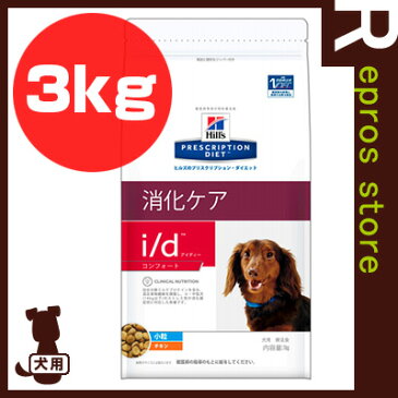 プリスクリプション ダイエット 犬用 i/d アイディー コンフォート ドライ 3kg 日本ヒルズ ▼b ペット フード ドッグ 犬 療法食