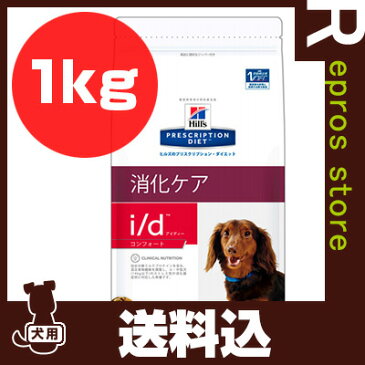 プリスクリプション ダイエット 犬用 i/d アイディー コンフォート ドライ 1kg 日本ヒルズ ▼b ペット フード ドッグ 犬 療法食 送料込