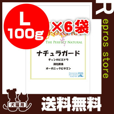 クプレラ サプリメント ナチュラガード L 100g×6袋 LINNA商会 ▼j ペット フード 犬 ドッグ 猫 キャット 送料無料 同梱可