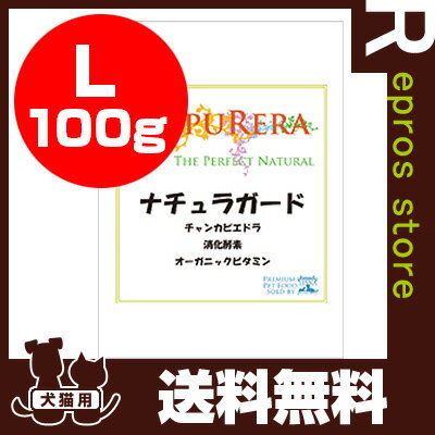 クプレラ サプリメント ナチュラガード L 100g LINNA商会 ▼j ペット フード 犬 ドッグ 猫 キャット 送料無料 同梱可