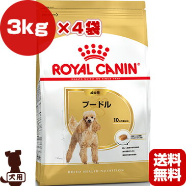 BHN プードル 成犬用 3kg×4袋 ロイヤルカナン ▼g ペット フード 犬 ドッグ アダルト ブリードヘルスニュートリション 送料無料