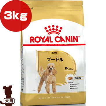 BHN プードル 成犬用 3kg ロイヤルカナン ▼g ペット フード 犬 ドッグ アダルト ブリードヘルスニュートリション