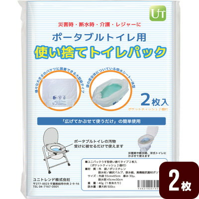 ユニパック ポータブル用 使い捨てトイレパック2枚入 ポケットティッシュ2個付 ユニトレンド 非常用 ト..