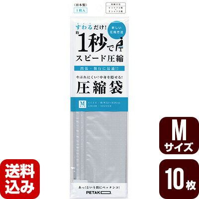 圧縮袋 PETAKO ペタコ 日本製 10枚セット 送料込