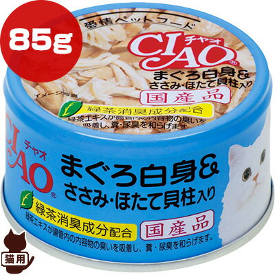 チャオ まぐろ白身＆ささみ・ほたて貝柱入り 85g いなばペットフード ▼a ペット フード 猫 キャット ウェット 国産