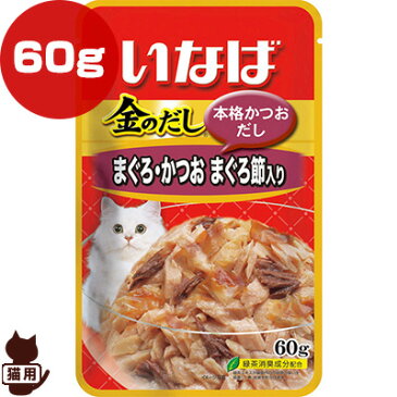 金のだし 本格かつおだし まぐろ・かつお まぐろ節入り 60g いなばペットフード ▼a ペット フード 猫 キャット パウチ