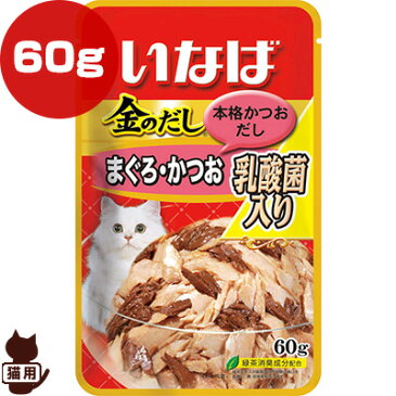 金のだし 本格かつおだし まぐろ・かつお 乳酸菌入り 60g いなばペットフード ▼a ペット フード 猫 キャット パウチ