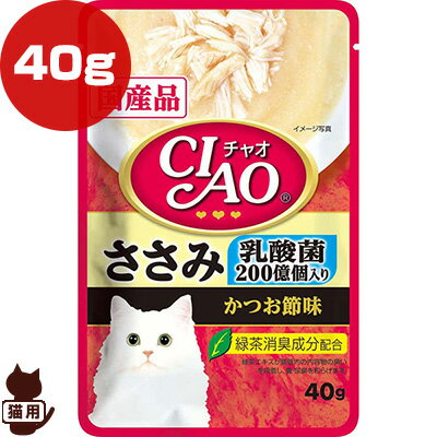 チャオ 乳酸菌入り ささみ かつお節味 40g いなばペットフード ▼a ペット フード 猫 キャット パウチ 国産