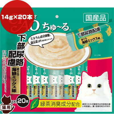 チャオ ちゅ〜る 下部尿路配慮 まぐろ 海鮮ミックス味 14g×20本入り いなばペットフード ▼a ペット フ..