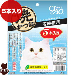 チャオ 焼かつお 高齢猫用 5本入り いなばペットフード ▼a ペット フード 猫 キャット 高齢猫 シニア おやつ 国産