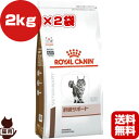 ロイヤルカナン ベテリナリーダイエット 猫用 肝臓サポート ドライ 2kg×2袋 ▼b ペット フード 猫 キャット 食事療法食 送料無料