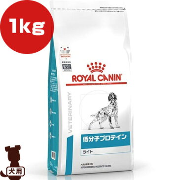 ロイヤルカナン ベテリナリーダイエット 犬用 低分子プロテイン ライト ドライ 1kg ▼b ペット フード 犬 ドッグ 療法食 アレルギー