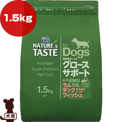 同梱可 アレルギー性の低い上質なラムなど、健やかな成長をアシストする栄養素、活発で代謝率の高い幼犬に合わせたエネルギー源をバランスよく配合しました。健康維持することにより筋肉・関節をサポートし、豊富な植物繊維で腸内環境を整え、免疫力や代謝の維持にも配慮。 ●原材料 ラム、ダック、フィッシュ、玄米、オート麦、鶏油、ライ麦、亜麻仁、エミューオイル、ブロッコリー、ビール酵母、乾燥ニンジン、鮫軟骨、乾燥ケルプ、天然チキンエキス、塩化コリン、チコリー、アスコルビン酸カルシウム、亜鉛(アミノ酸キレート)、ユッカエキス、乾燥ブルーベリー、タンポポ、ペッパーミント、ローズマリー、トマトミール、ビタミンE補給物質、グルコサミン、コンドロイチン硫酸、鉄(アミノ酸キレート)、マンガン(アミノ酸キレート)、コバルト(アミノ酸キレート)、D-ビオチン、ビタミンAアセテート、L-カルニチン、ナイアシン、パントテン酸カルシウム、塩酸ピリドキシン(ビタミンB6)、チアミン硝酸塩、ビタミンB12補給物質、ビタミンD3補給物質、リボフラビン、DL-メチオニン、葉酸、銅(アミノ酸キレート)、亜セレン酸ナトリウム、ヨウ素酸カルシウム ※使用原材料を100%表示しています。 天然由来の原料を使用し、合成保存料・着色料・香料は一切使用しておりません。 ●成分 粗タンパク質28%以上、粗脂質16%以上、粗繊維4.5%以下、粗灰分9%以下、リン0.8%以上、カルシウム1.45%以上、水分10%以下 ●代謝エネルギー：365.0Kcal/100g ●内容量：1.5kg ●原産国：オーストラリア ●給餌量(目安量/1日) 体重：4ヶ月未満、4〜9ヶ月、10〜12ヶ月 1kg：60g、50g、40g 2kg：100g、80g、65g 3kg：130g、110g、90g 4kg：160g、135g、110g 5kg：190g、160g、130g 7kg：250g、205g、165g 10kg：325g、270g、215g 15kg：440g、365g、395g 20kg：545g、455g、365g 30kg以上：740g、615g、490g ※上記給与量は目安です。犬種・運動量・健康状態・環境・性格・年齢・体重によってさらに調整が必要な場合がございます。