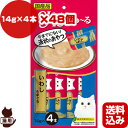 チャオ ちゅ〜る いわし&まぐろ 14g×4本入り×48個 いなばペットフード ▼a ペット フード 猫 キャット おやつ 国産 送料込