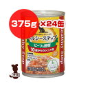 同梱可 合成保存料を一切使用していない成犬期・維持期用の総合栄養食です。正常な消化吸収を維持するために、善玉菌が増えやすくなる食物繊維を配合しています。健康な関節を維持するために、グルコサミン・コンドロイチンを配合しています。マルチビタミンを配合しています。 ●材質 たん白質5.5%以上、脂質4.0%以上、粗繊維1.5%以下、灰分3.5%以下、水分84.0%以下 ●エネルギー：100g当り95kcal ●内容量：375g×24缶 P-HLC-10BV 【セット商品はこちらをクリック】　