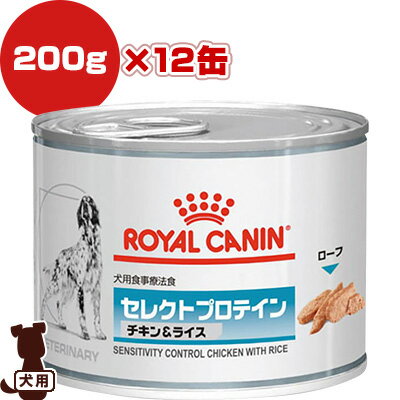 ロイヤルカナン 犬用食事療法食 セ