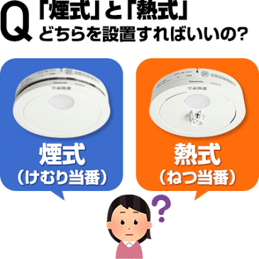 【10台以上購入専用価格・送料無料】パナソニック 薄型火災警報器 ねつ当番 SHK48155/SHK7040P ▼住宅用 火災警報器 火災報知器 熱式 日本消防検定協会検定合格品 SHK38155後継品 2020年製