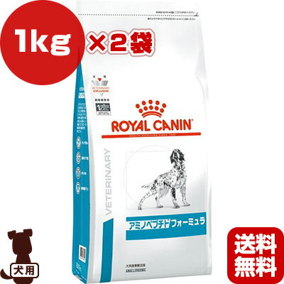 ロイヤルカナン ベテリナリーダイエット 犬用 アミノペプチド フォーミュラ 1kg×2袋 ▼b ペット フード 犬 ドッグ 療法食 食物アレルギー 送料無料